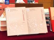 全国史学界21项代表性成果发布