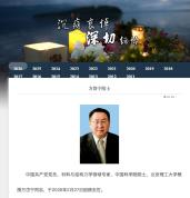中科院院士方岱宁2月因病去世 国外参会期间离世