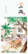 小满“食光”里的中国智慧 顺时而食养身心