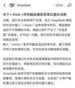 DeepSeek回应“乱回”漏洞 特殊字符引发模型幻觉