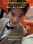 女生发老公日常视频 网友：嫁了个白敬亭