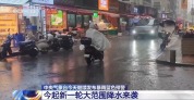 两轮降雨过程接连影响我国多地 专家分析→