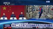 与神二十三航天员亲友看发射 乘组亮相酒泉