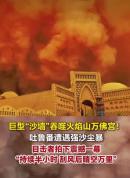 吐鲁番遇强沙尘暴现震撼沙墙 如海啸般席卷而来