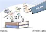 调查多所高校学者被举报涉学术不端 数据荒诞引关注