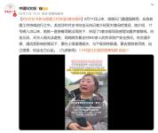 戴耳环引争议干部说没时间看评论 基层实干获支持