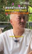 59岁男子将第30次高考：乱考都有550 坚持追梦不懈怠