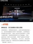 追觅回应付费研学批量涌现 未授权第三方机构