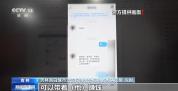 央视曝光升级版杀猪盘 快递现金诈骗新套路
