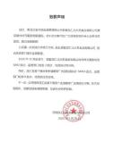 双汇发布致歉声明 加强源头控制与检测频次