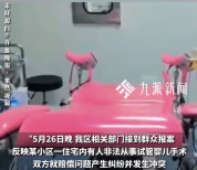 一小区有代孕窝点被立案调查 官方通报