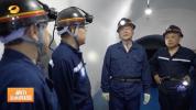 湖南省省长不打招呼 随机检查煤矿