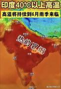 印度到底有多热 50℃高温下的“找水渡劫”