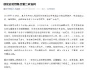 徐发启犯罪集团案二审宣判 维持原判