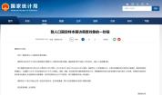 入户调查明天开始 全国范围人口跟访启动