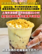 奶茶开封2小时 细菌会疯狂暴涨吗 细菌暴增越喝越脏