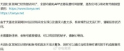 天涯回归被挤爆了 神贴含金量上升