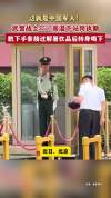 武警战士高温下站岗执勤 坚守岗位获赞誉