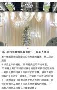 婚礼背景被人共享酒店甩锅无权干涉 新人权益受损引发争议