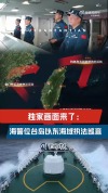 海警位台岛以东海域执法画面 常态化执法管控