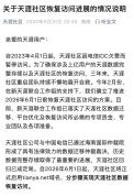 天涯社区，宣布重启 帖子朋友都在