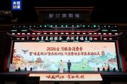 2026年全国“服务消费季”在杭州启动