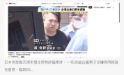 台籍诈骗车手蔓延多国 跨境犯罪引关注
