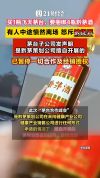 茅台回应“1瓶飞天捆绑4瓶黔茅酒” 违规活动已叫停