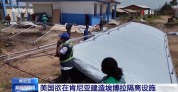 肯尼亚爆发抗议 反对美国建隔离中心 民众健康受威胁