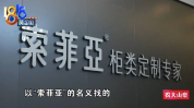 索菲亚门店推荐整装没做完就关门 区域负责人：只做柜子