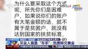 央視曝光電詐洗錢新騙局 下載軟件領(lǐng)款陷阱