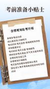 高考考前准备小贴士 遇准考证丢失等状况怎么办