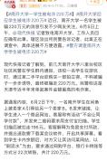 南开大学一学生被电诈骗220万 骗子分22次转账