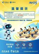 三大运营商提醒：高考考点将屏蔽信号 为考生营造安静环境