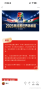 刘建宏前瞻美加墨世界杯AB组 东道主福利与平民逆袭