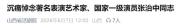 张纪中发文悼念张治中 荧幕再无托塔天王
