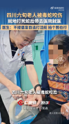 大妈被毒蛇咬伤打死后带蛇就医 智慧之举助精准救治