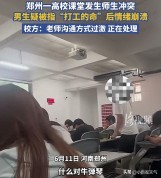 高校课堂突发冲突，学生崩溃怒吼更多内情曝出，学校回应