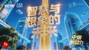 “新基建”点燃发展新引擎 赋能高质量生活