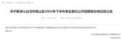 宝妈考编第一遭撤岗后续 审核失职引争议