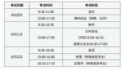 山西招考中心发布中考考试提醒 中考在即！