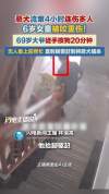 4小时连续咬伤9人恶犬已被捕杀 6岁女童重伤