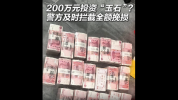 反诈进行时！200万投资玉石生意只收现金藏猫腻