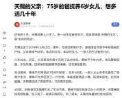 74岁妈妈住院6岁女儿被送寄宿学校 与时间赛跑的父爱