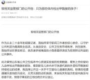 毒纸尿裤记者呼吁成立国家级调查组 科学验证真相