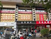查封的"全季酒店"被改"金季酒店" 房租纠纷引发争议