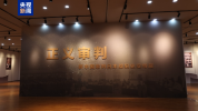 “正义审判”特展开展 呈现日本战犯审判全过程