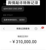 上海警方公布多起以舆情敲诈企业案件