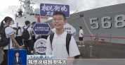 海军舰艇编队首个开放日 众多香港青少年踊跃参观