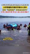 大爷带狗冲入河中 消防演习变实战 东北人的松弛感